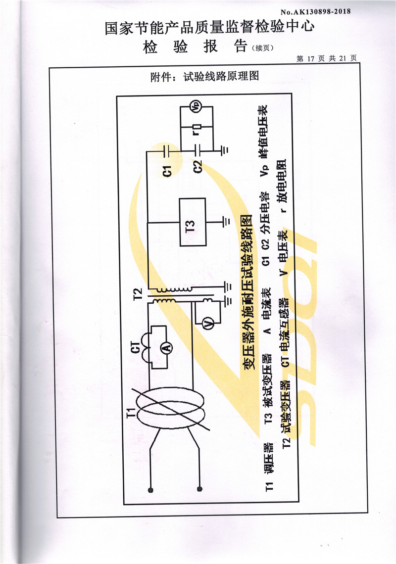 高低壓試驗報告－S11-1250合格證-17.jpg