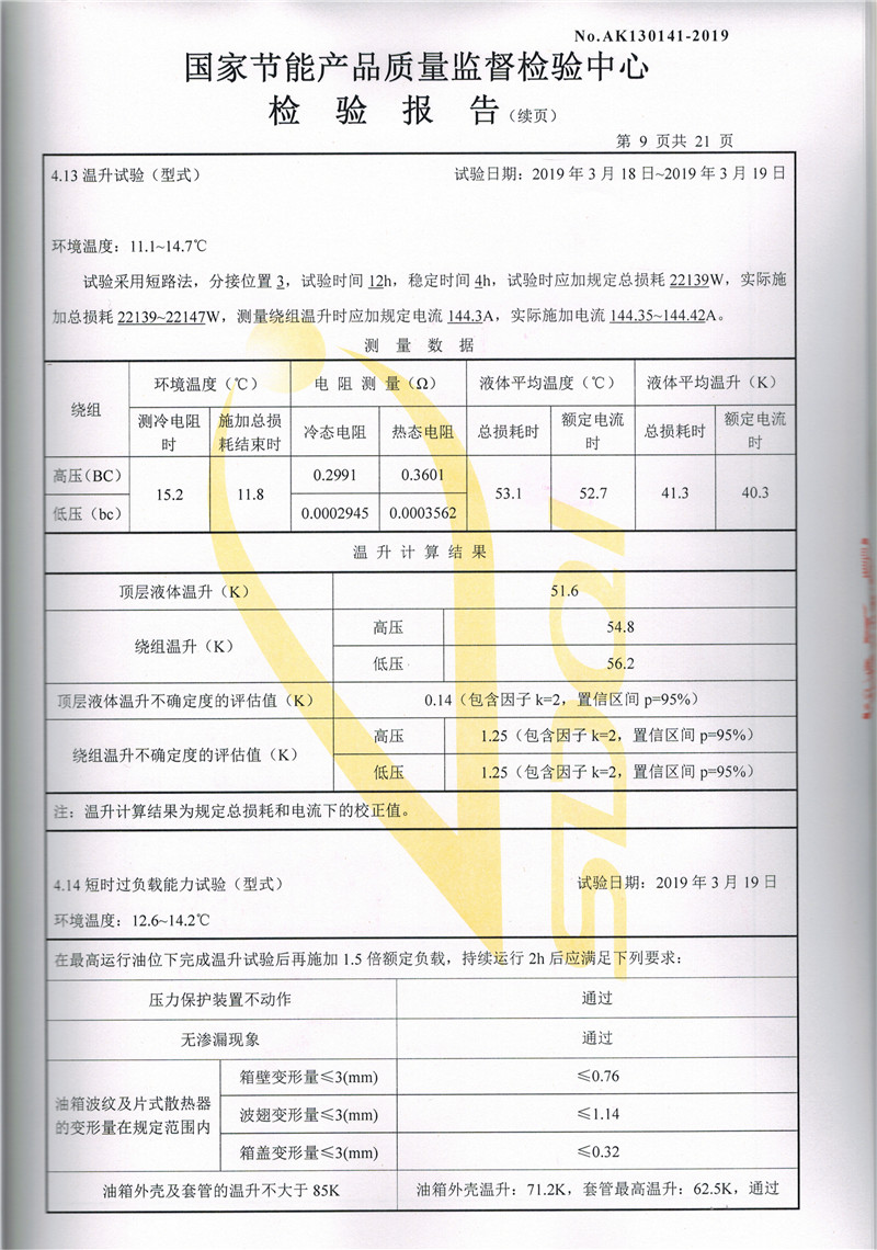 高低壓試驗(yàn)報(bào)告-S13-2500-9.jpg