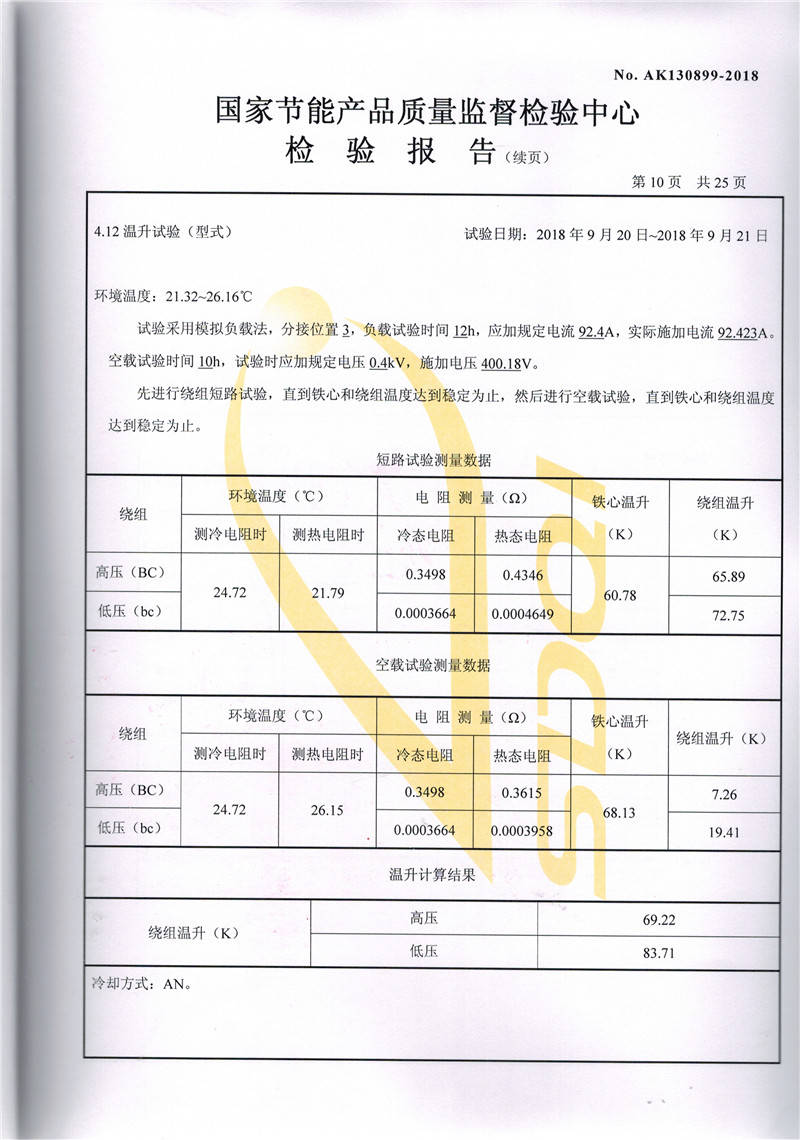 高低壓試驗報告－SCB11-1600-10.jpg