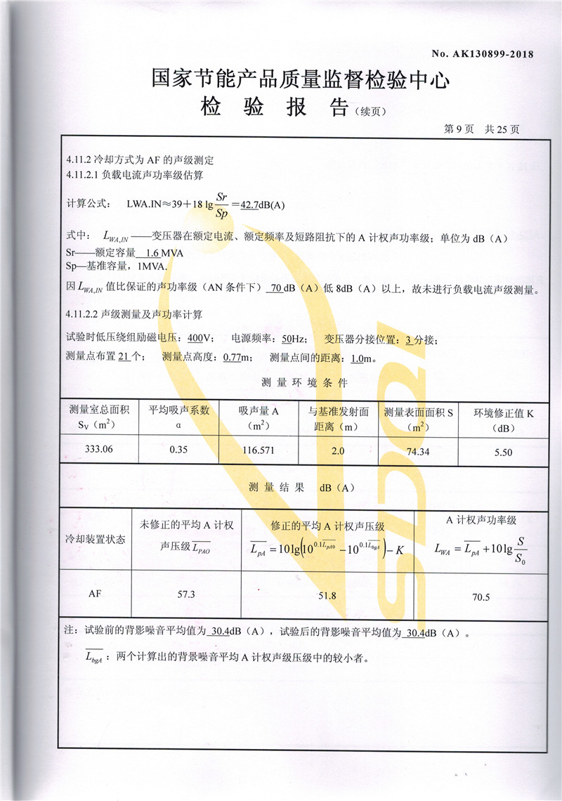 高低壓試驗報告－SCB11-1600-9.jpg