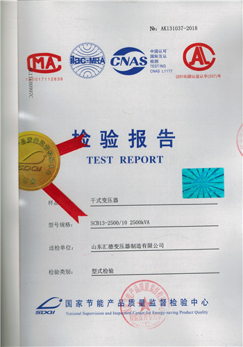 SCB13干式變壓器型式檢驗報告