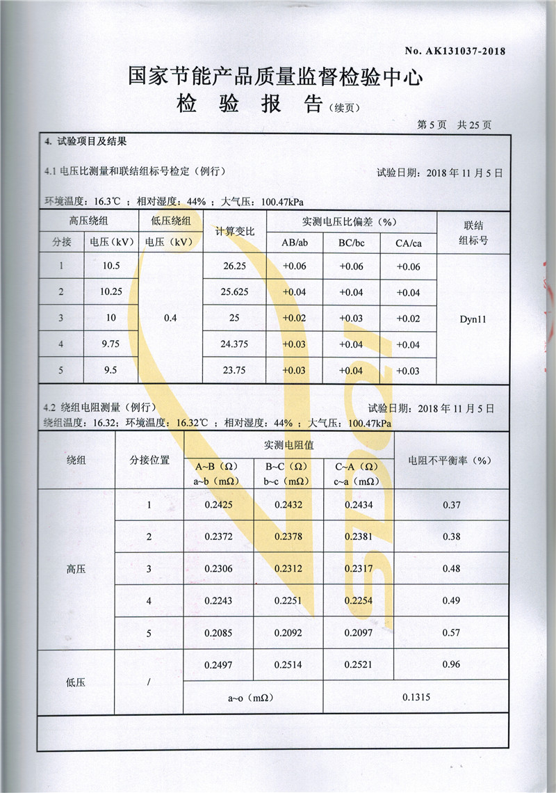 高低壓試驗報告-SCB13-2500-5.jpg