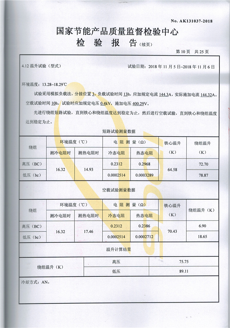 高低壓試驗報告-SCB13-2500-10.jpg