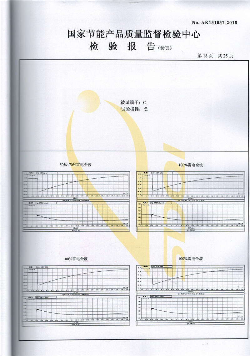 高低壓試驗報告-SCB13-2500-18.jpg